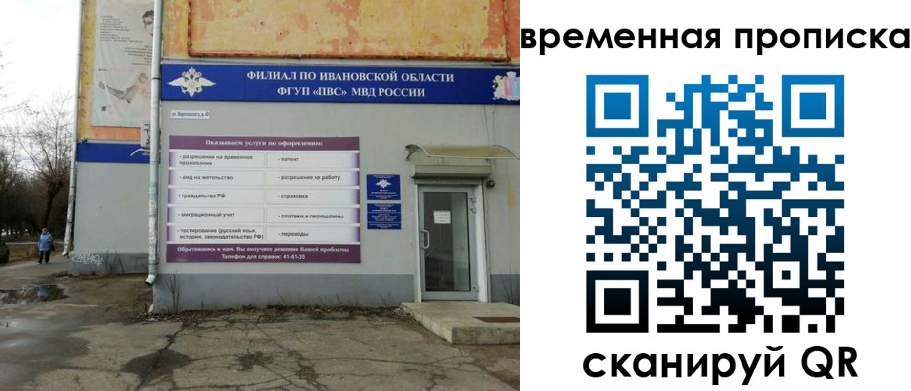 временная регистрация для всех в Рассказово